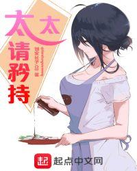 太太请矜持全文阅读