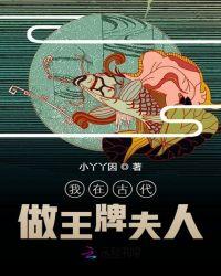 我在古代做王牌夫人106章
