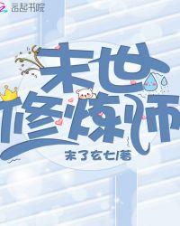 修炼从末世开始 木关