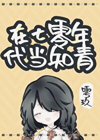 在七零年代当知青雩玖免费阅读