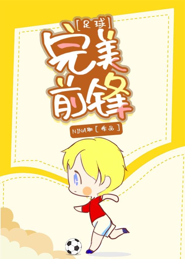 足球完美前锋百度