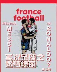 绿荫信仰和实况足球哪个好