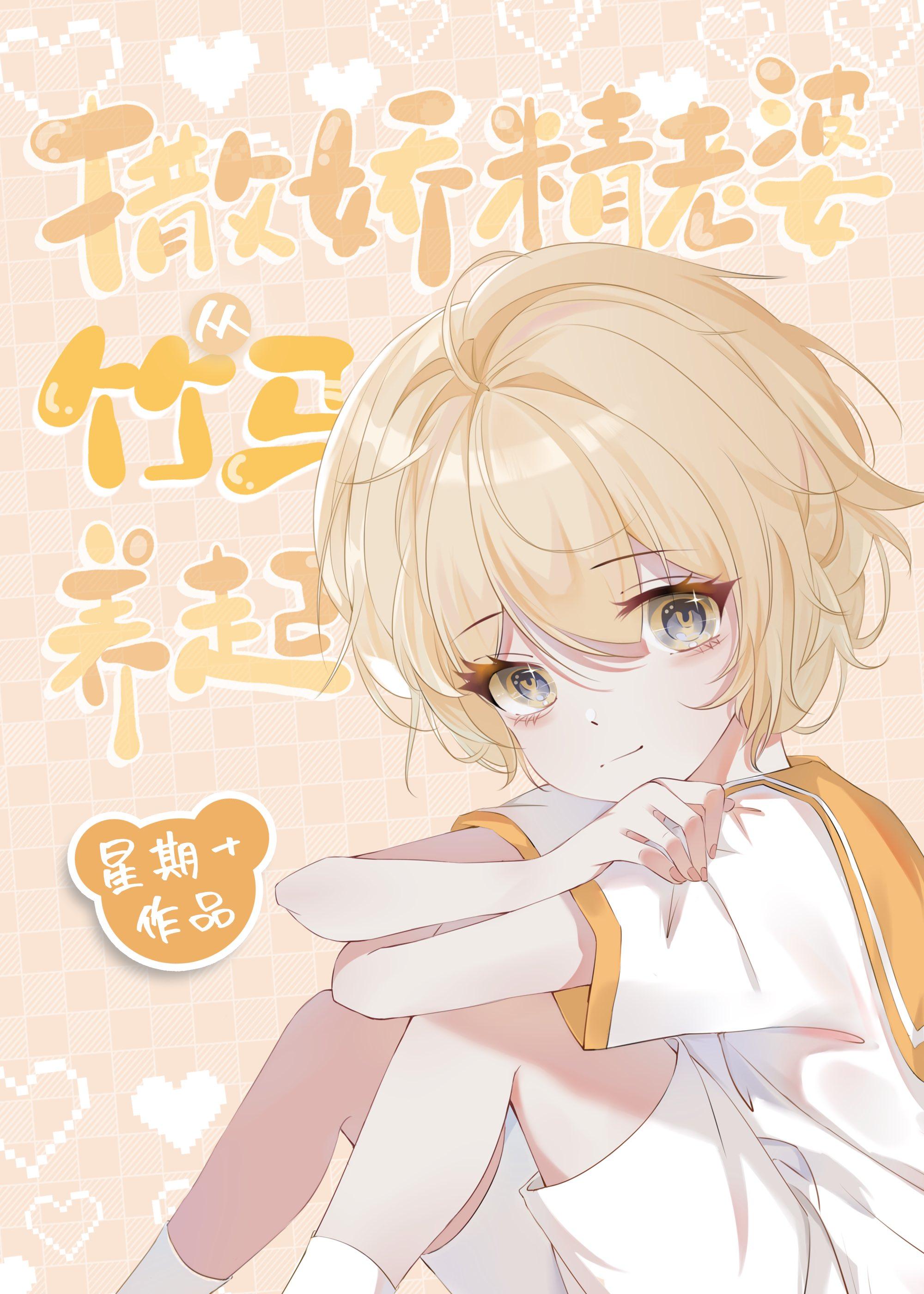 养老婆从竹马开始全文免费阅读