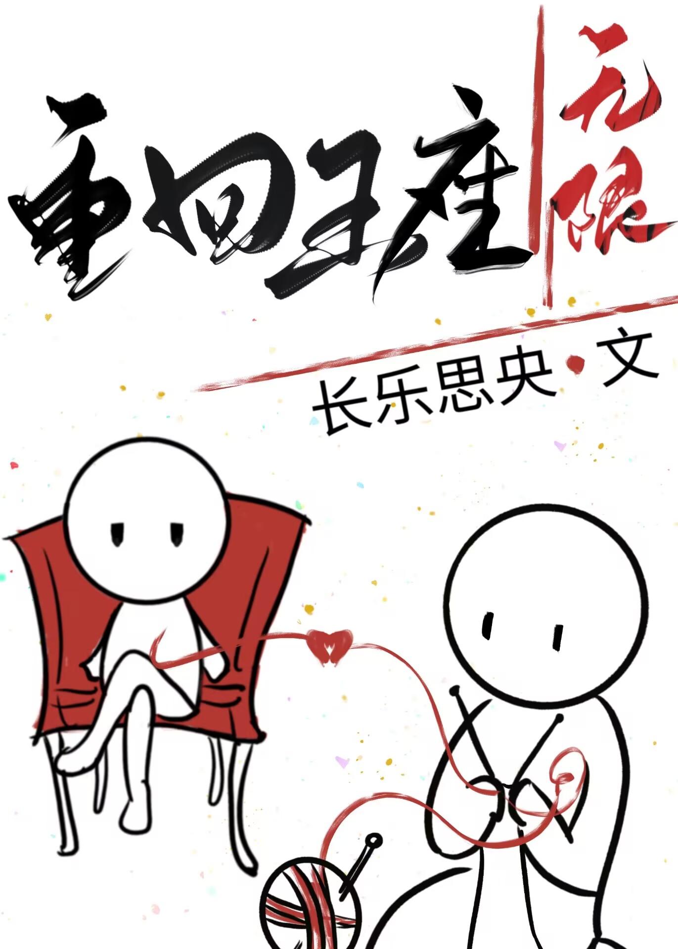 网王重回王座