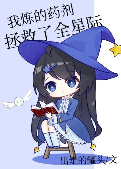 星际药剂师在七零