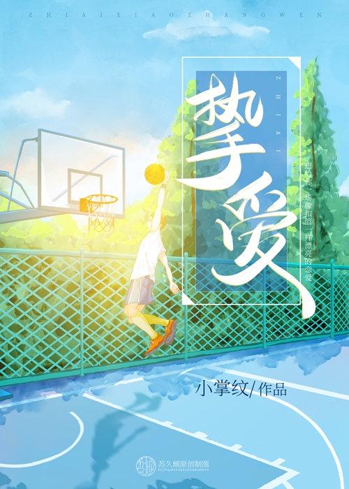 挚爱英文