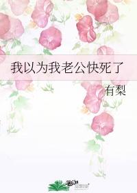 我以为我死了漫画更新