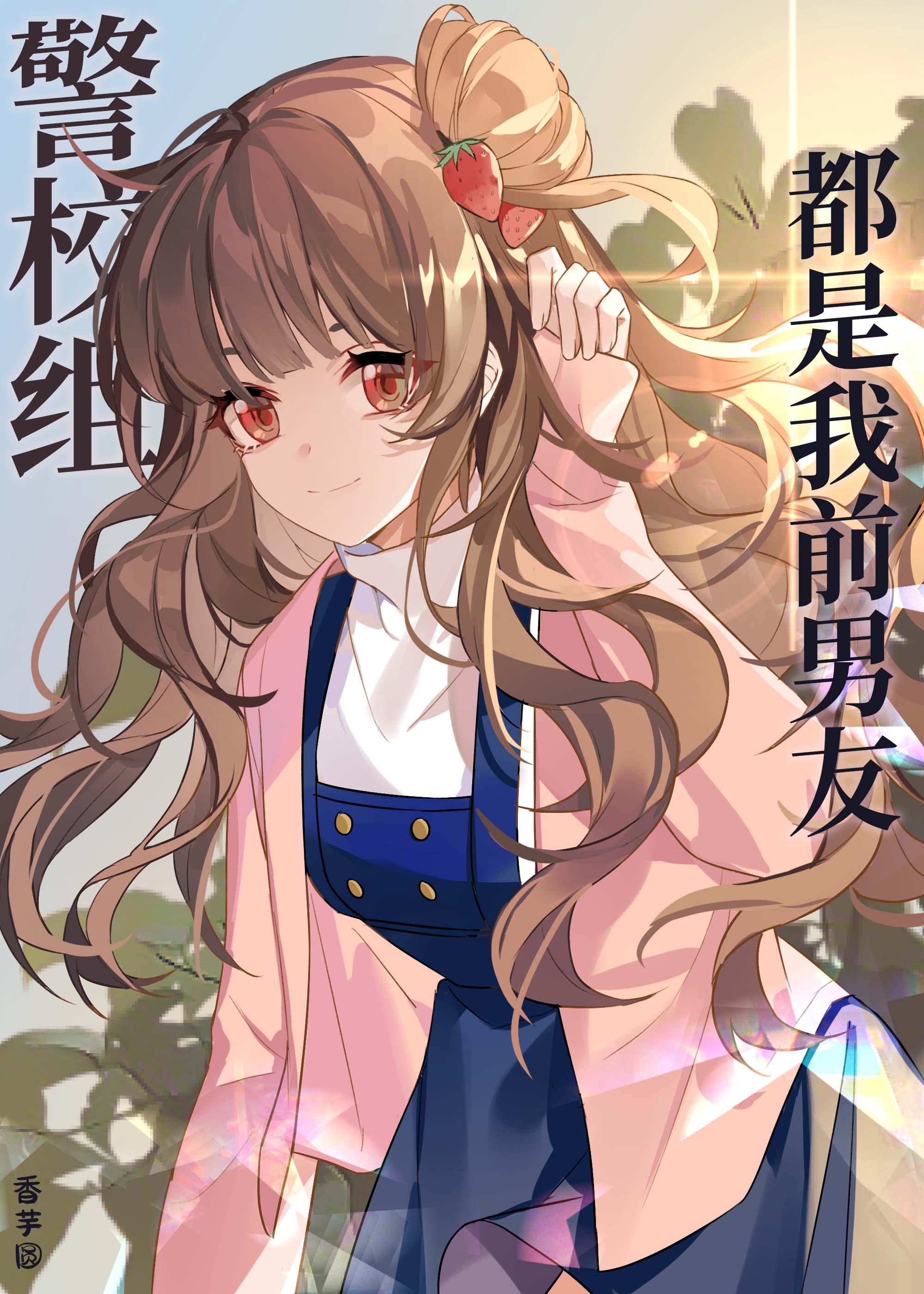 警校组都是我前男友作者香芋圆