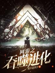 网游之吞噬星空