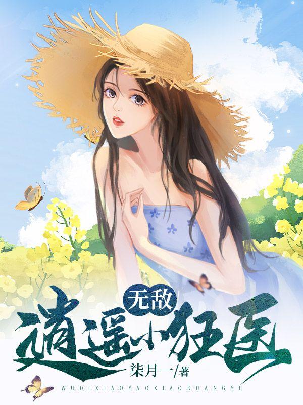 都市无敌狂医林阳