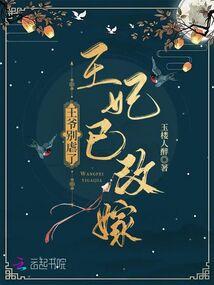 王爷别虐了王妃已改嫁短剧女主叫什么