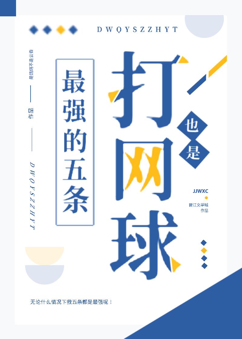 打网球也是最强的五条 是馄炖不是云吞