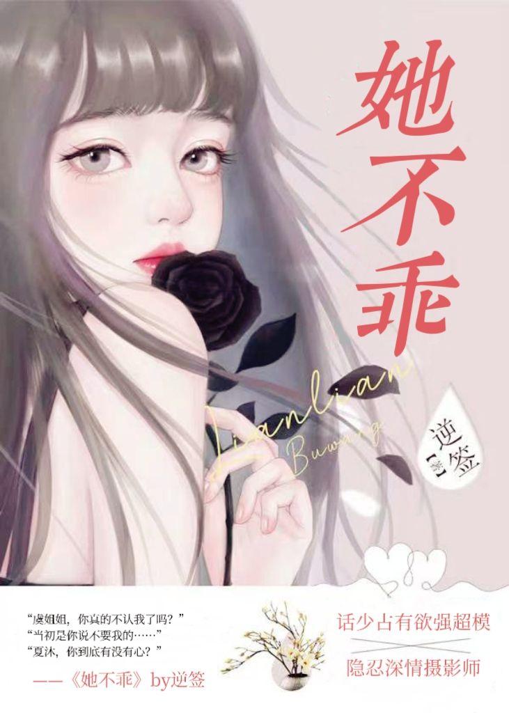 她不乖穿书 默柒年