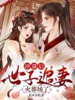 季棠棠结局