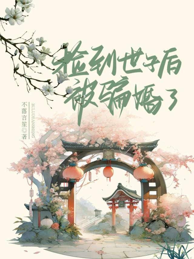 庶妻闻时砚