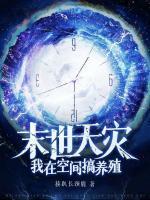 季闻兮对萧明月表白