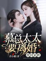 苏浅浅慕南辰全文免费阅读