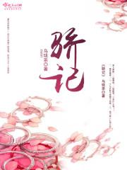 骄记餐饮有限公司怎么样