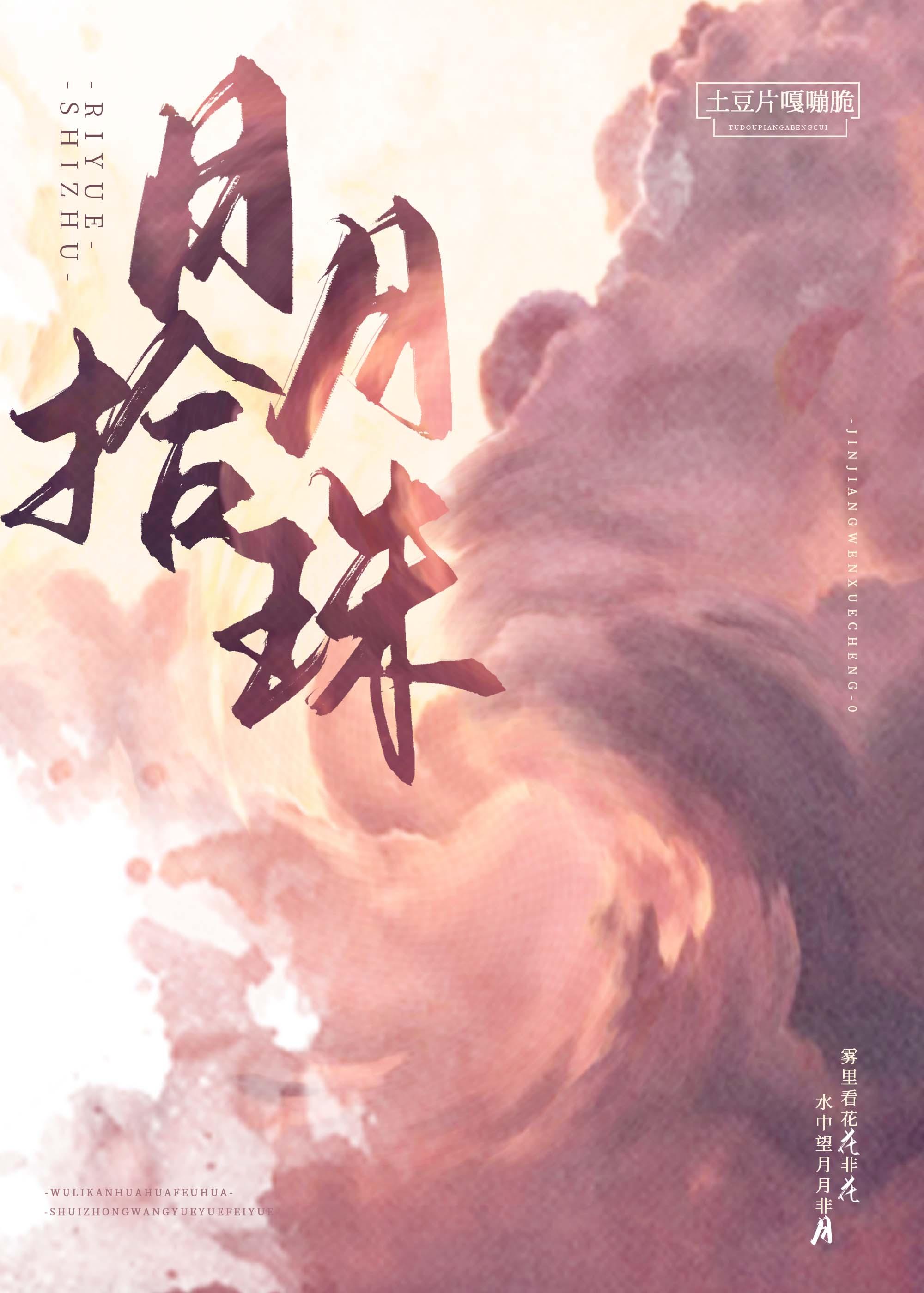 顾惜朝日月珠