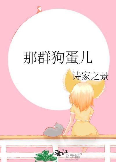狗蛋儿在吗