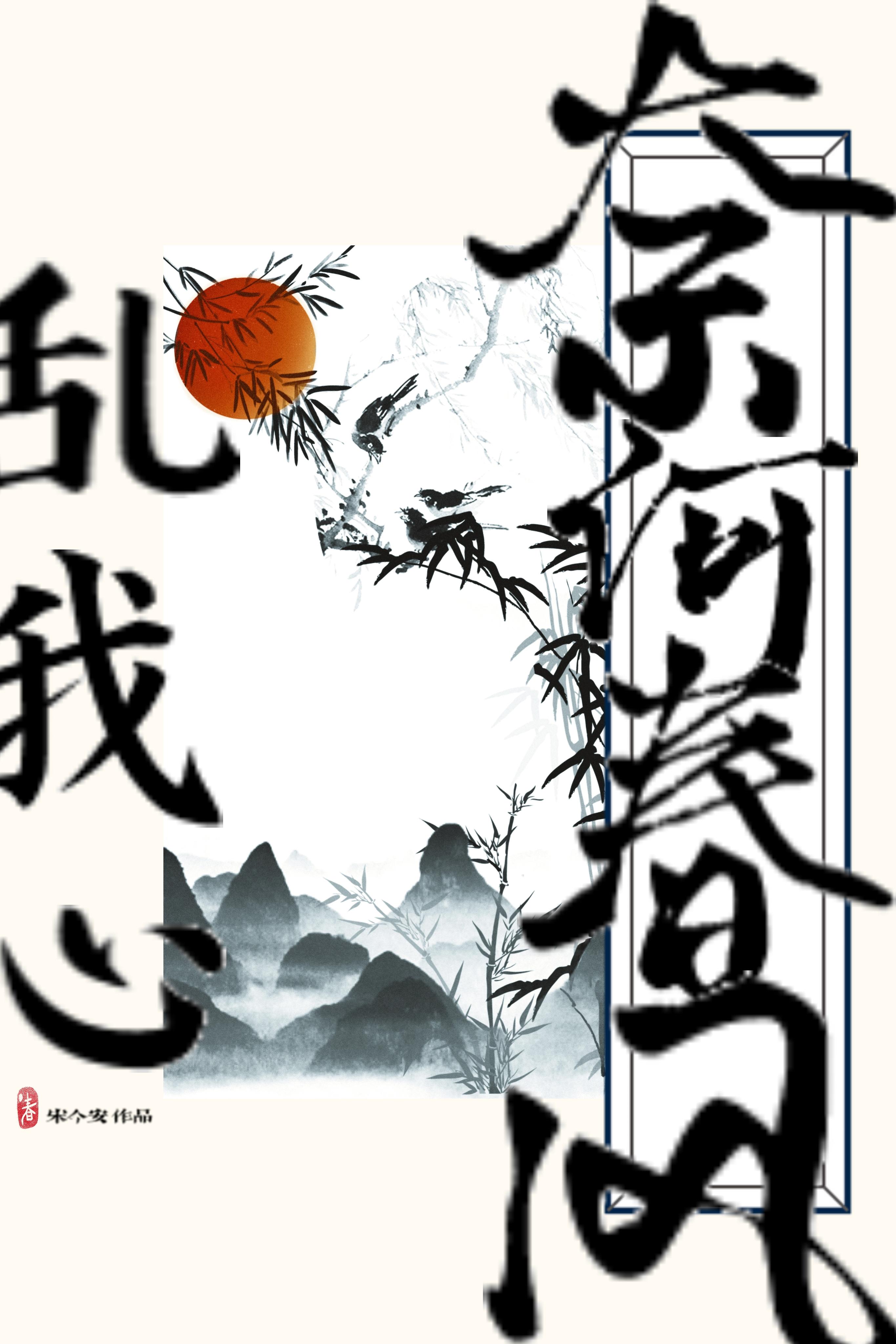 奈何无赖春风至
