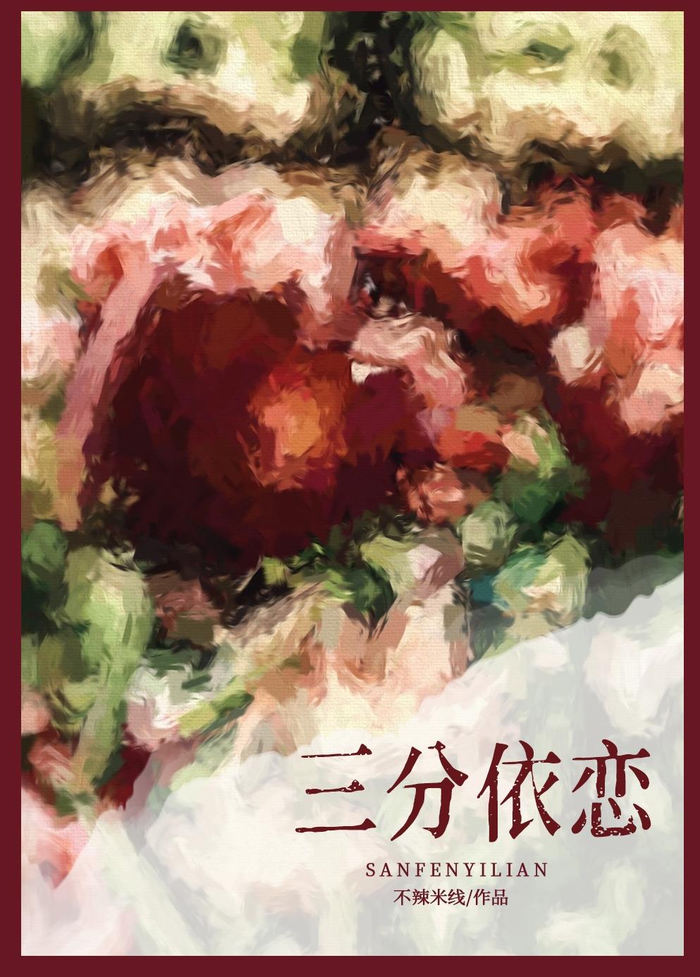 三分三分