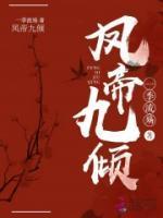 姒九倾夜瑾免费阅读全文