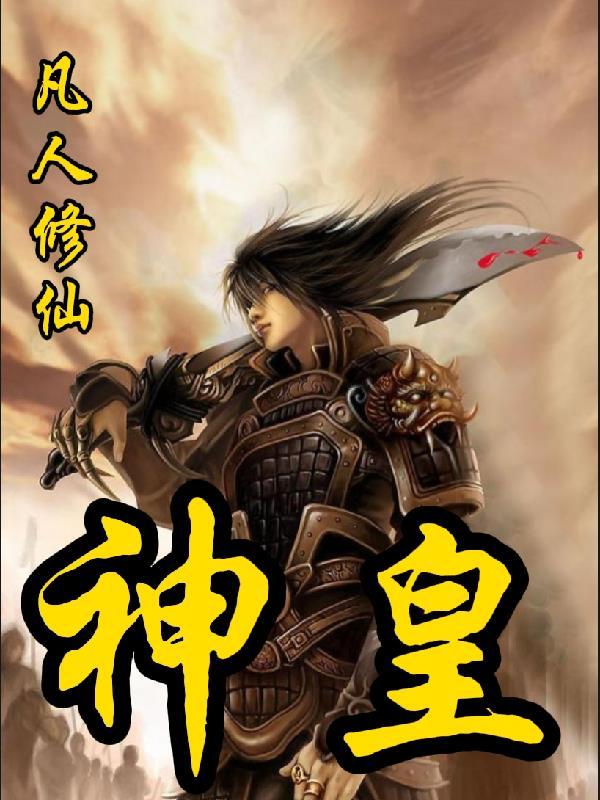 大反派崛起之路