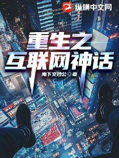 重生2005互联网神话