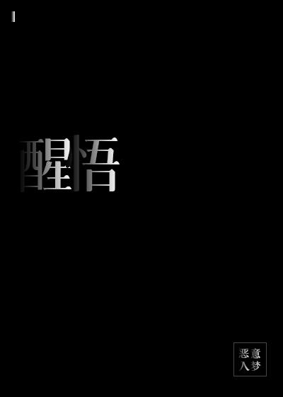 恋爱脑应声倒地