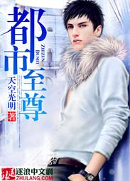 都市至尊狂龙