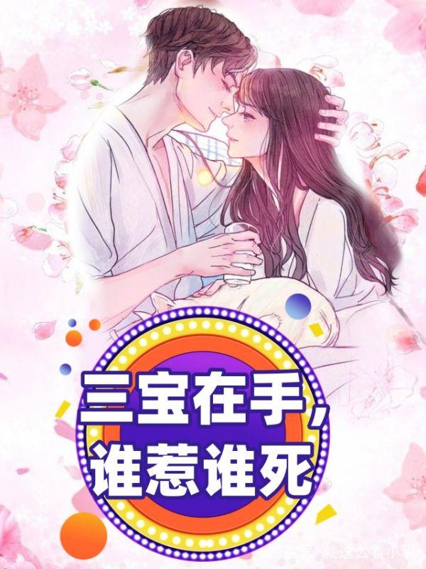 谁惹谁死 笔趣阁