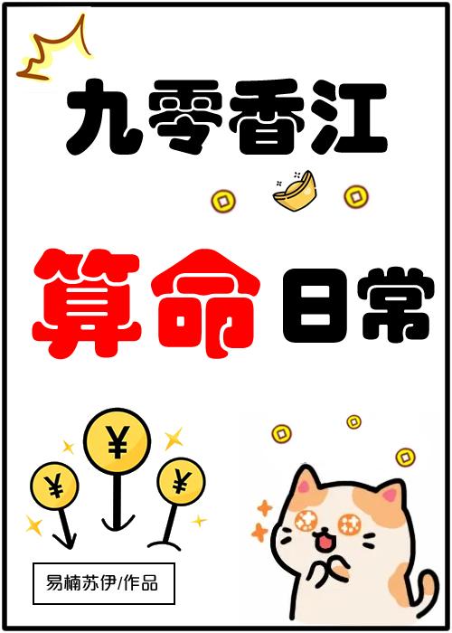 九零香江算命日常免费