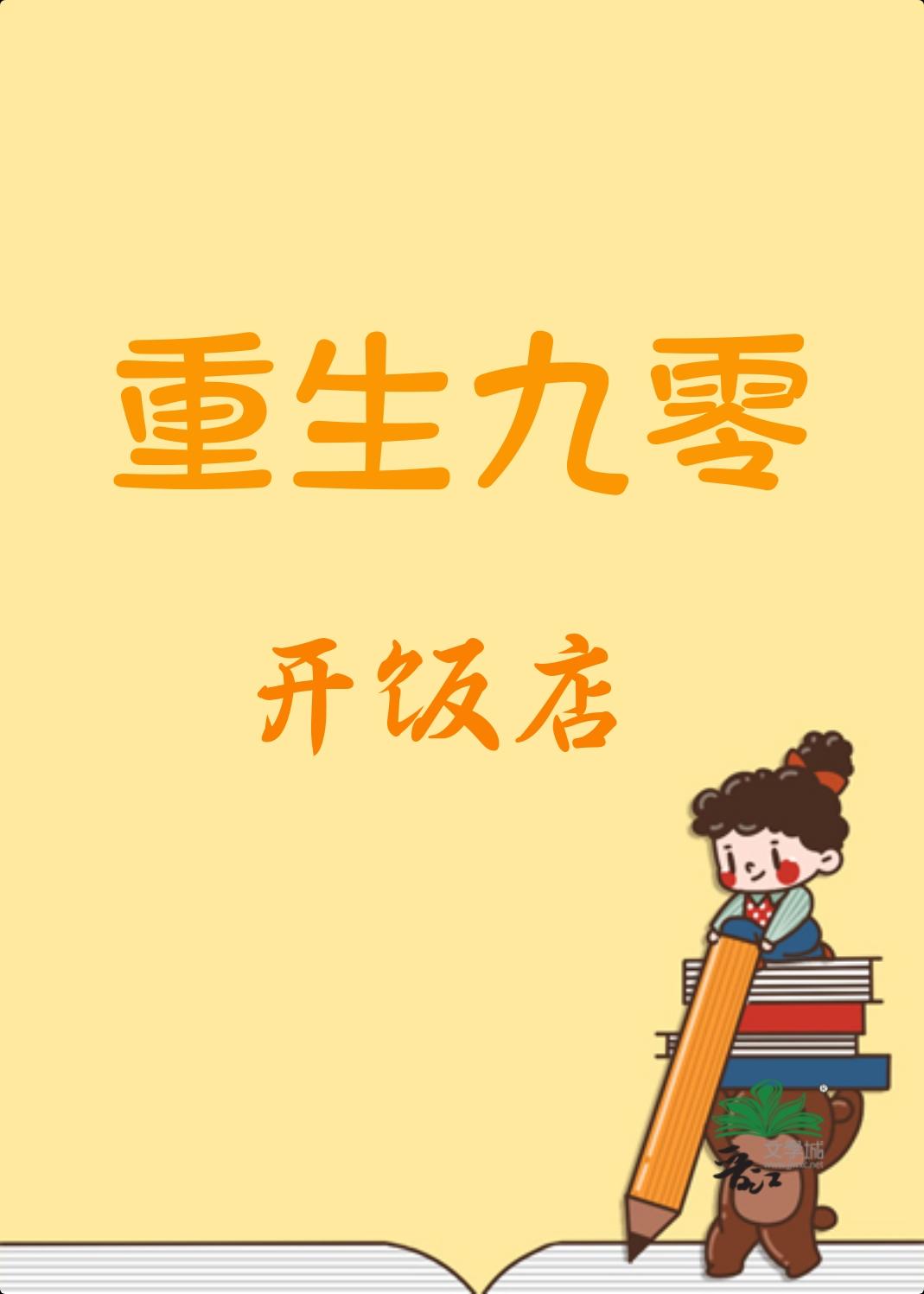 重生九零大佬娇妻真惊艳