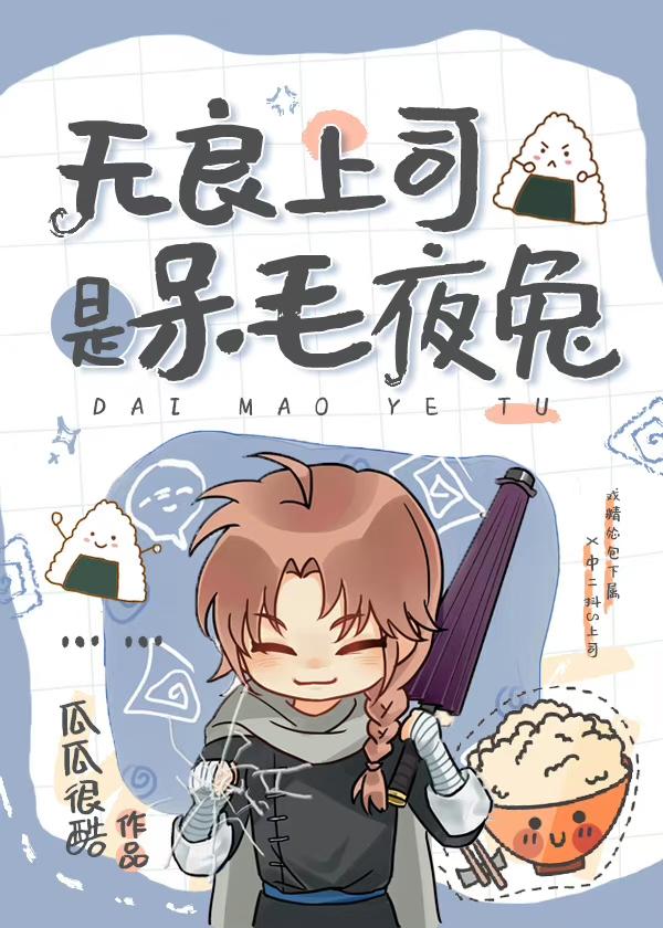 银魂不愿再为无良上司打工