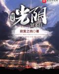 最是光阴留不住下一句