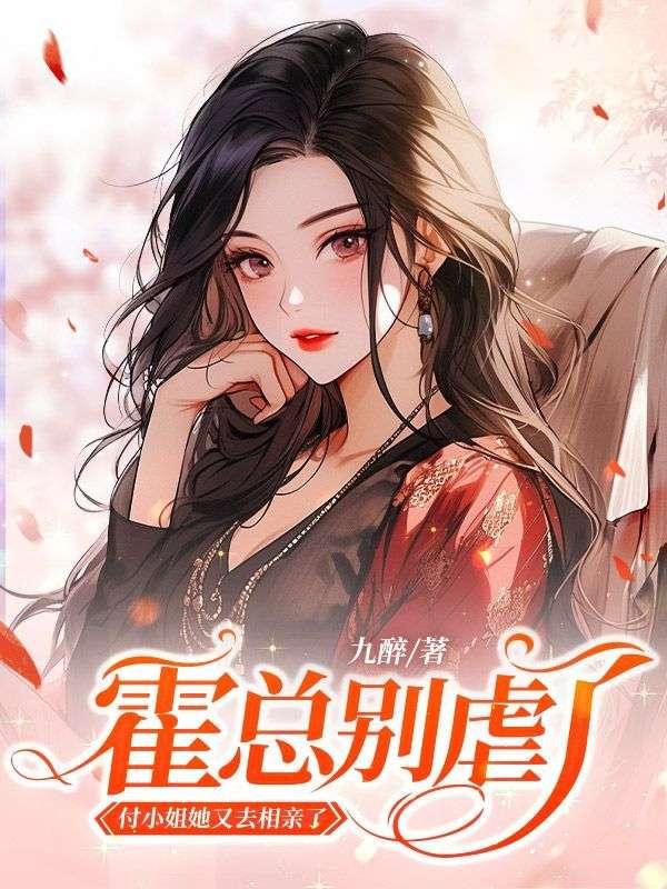 付小姐她又去相亲了结局