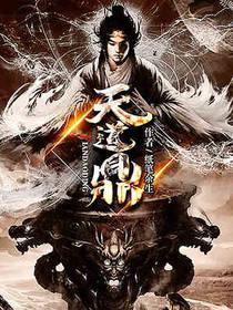 天道神鼎