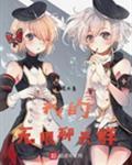 无限火力所有人聊天