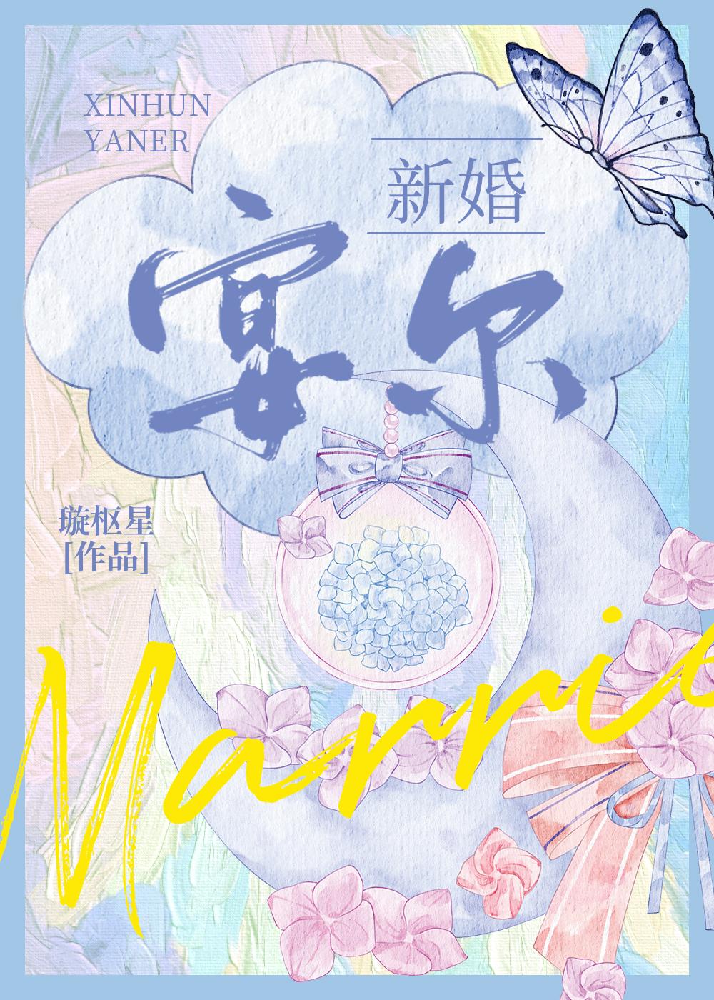 春枝寄情话璇
