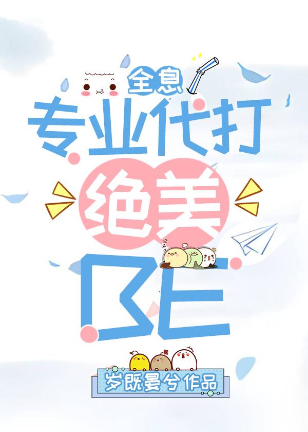 专业代打
