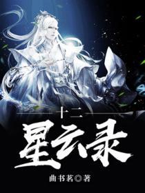 星云修真密录