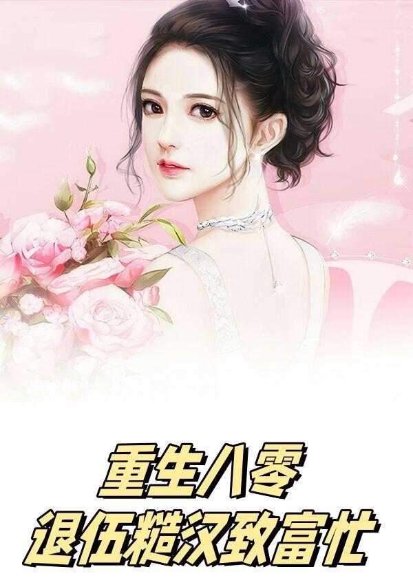重生八零军嫂要退婚