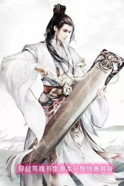 穿越穷书生类