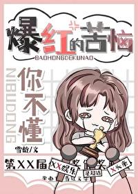 我真的只想变凉啊[娱乐圈