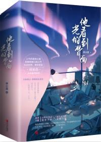 他看到光的背面资源