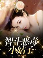 李娇娇和将军