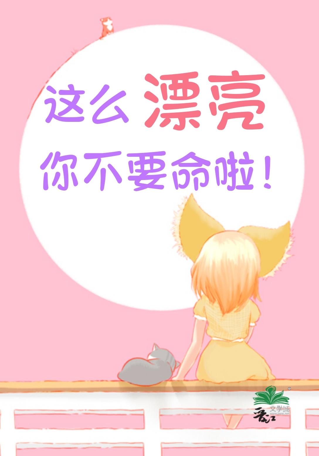 你这么好看不能胖