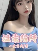 舟舟女主