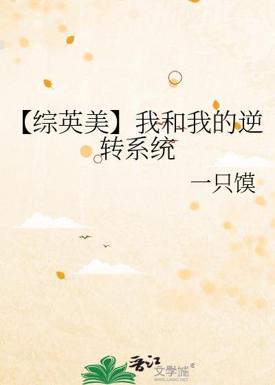我和你的逆转时光